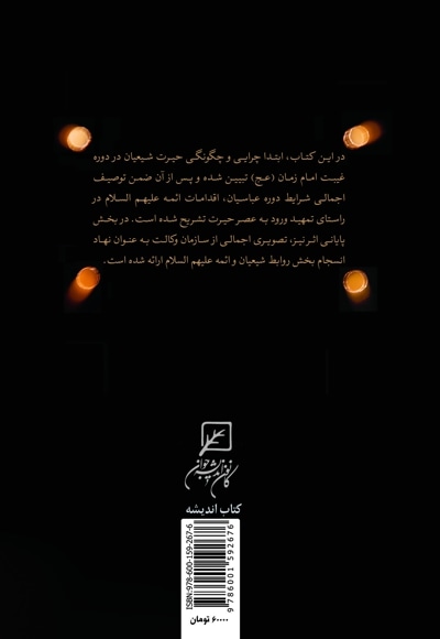 غیبت و حیرت